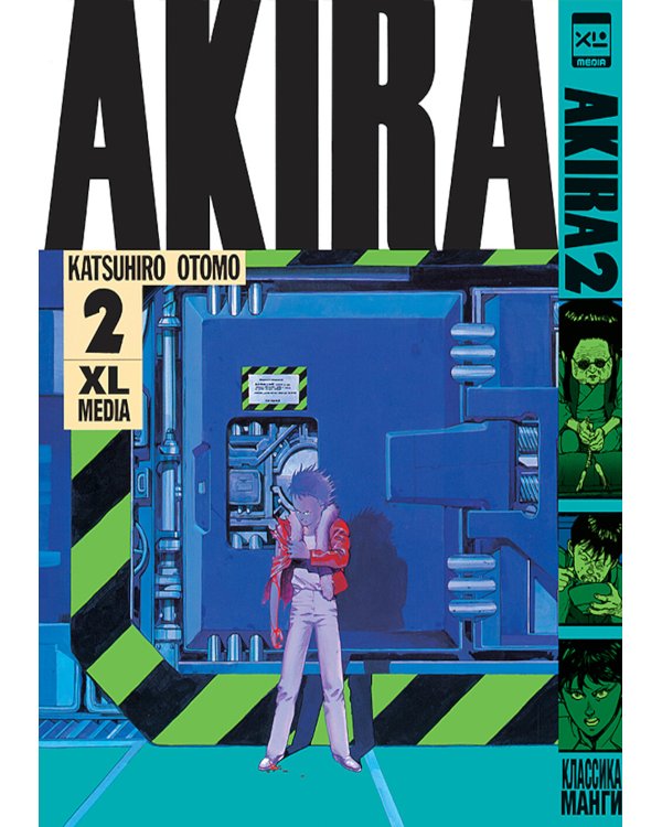 Акира Т. 1-2 (комплект из 2-х книг)