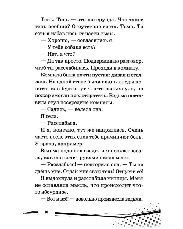 Блуждающая во тьме. Т. 1. Будь моей тенью