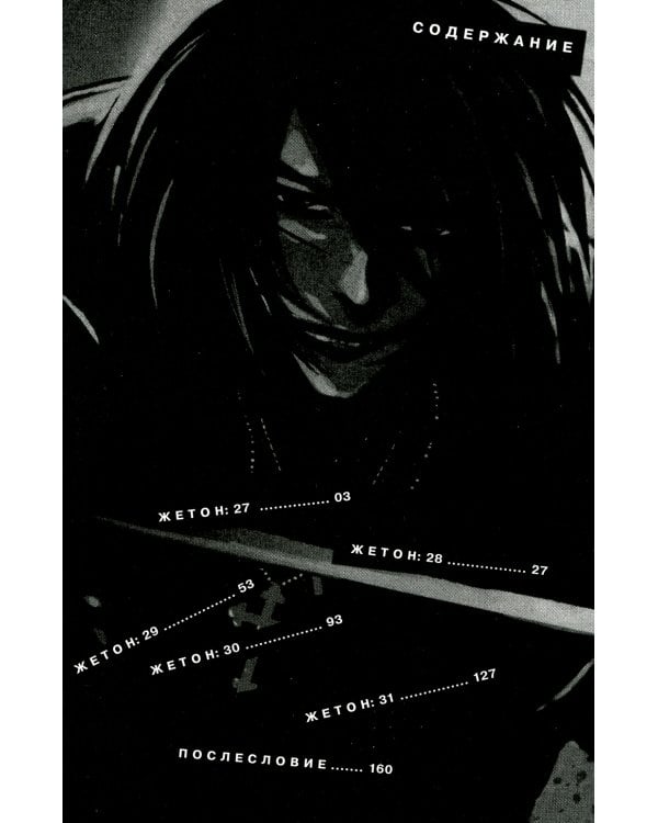 Togainu no Chi. Кровь виновного пса. Том 6