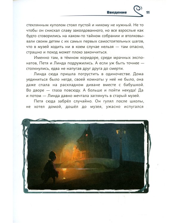 Время легенд. Кн. 1