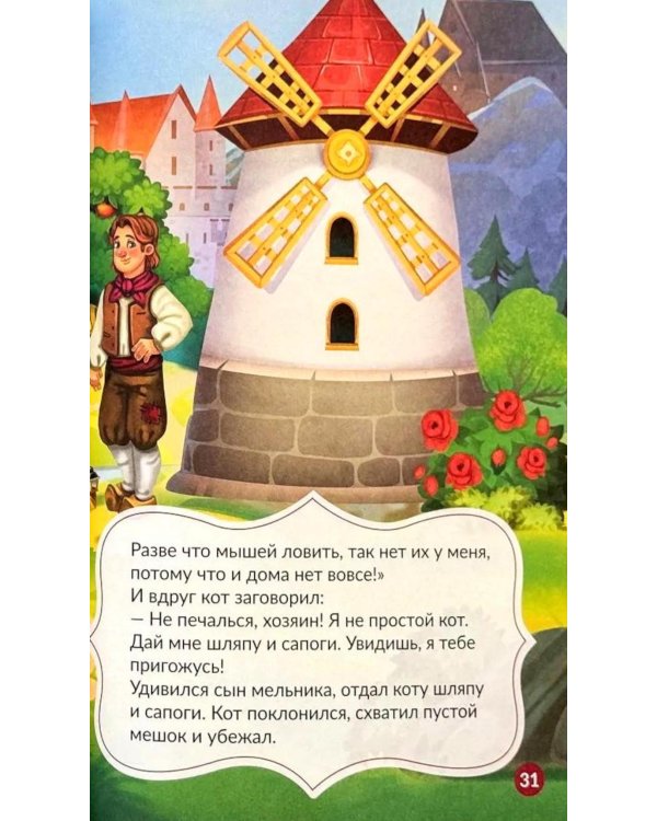 Мои любимые сказки: сборник сказок