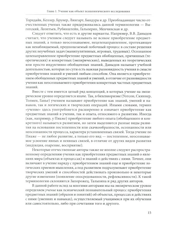 Педагогическая психология: Учебник