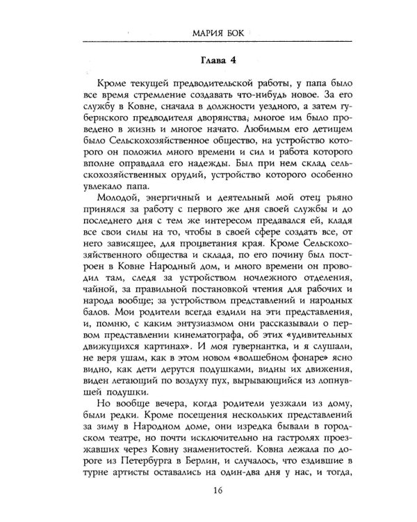 П.А. Столыпин. Воспоминания о моем отце. 1884-1911