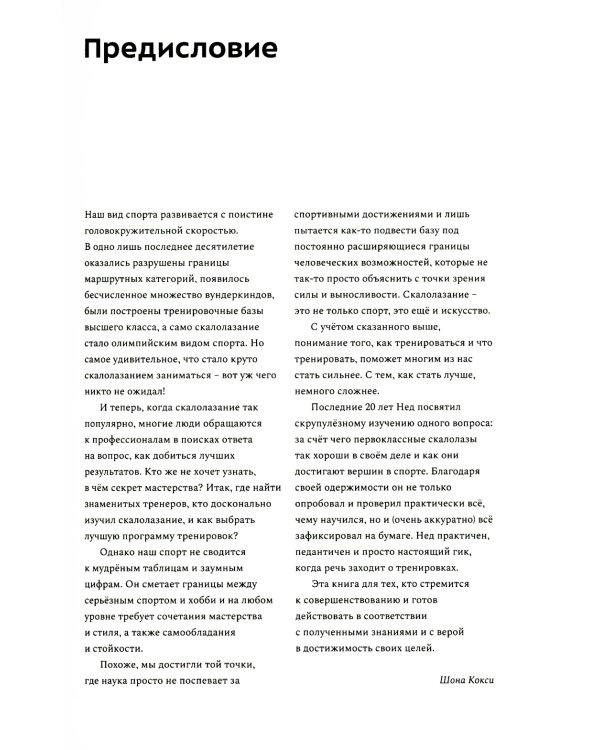Сила пальцев. Как повысить уровень лазанья с помощью тренажеров