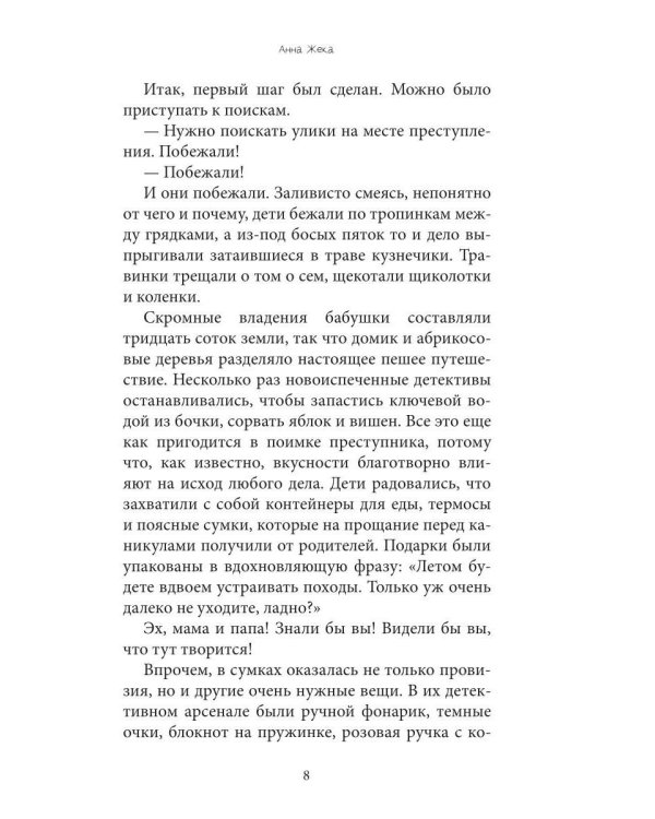 Бабушка, я скоро приеду
