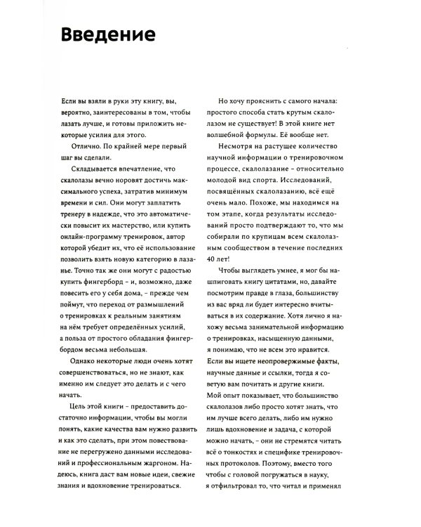 Сила пальцев. Как повысить уровень лазанья с помощью тренажеров