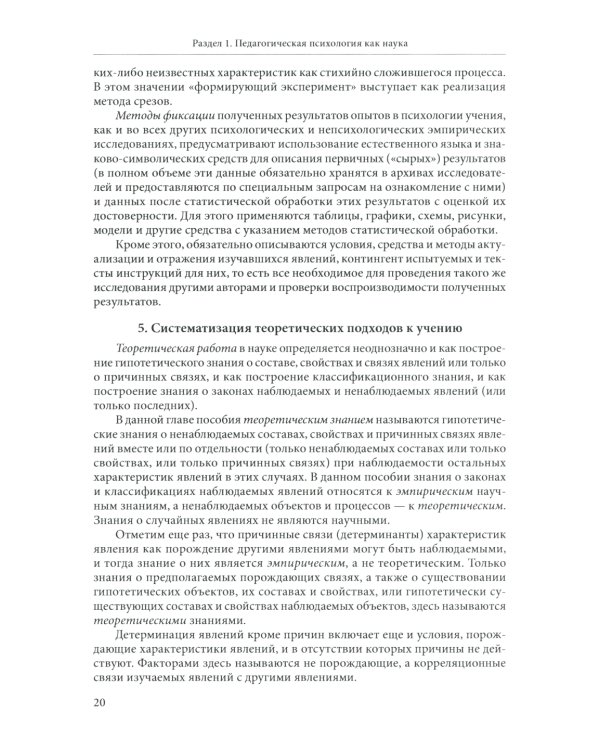 Педагогическая психология: Учебник