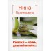Сказка – ложь, да в ней намек..