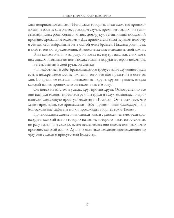 Бен-Гур. История Христа