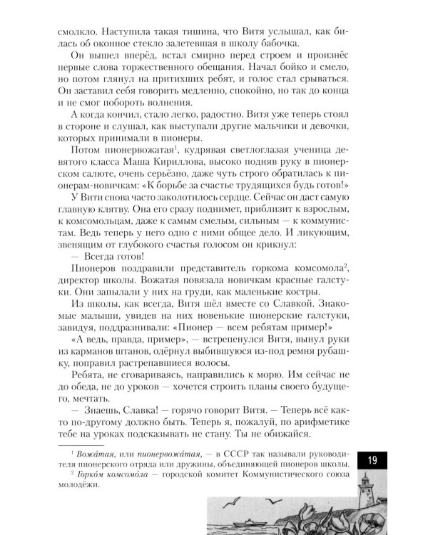 Витя Коробков - пионер, партизан