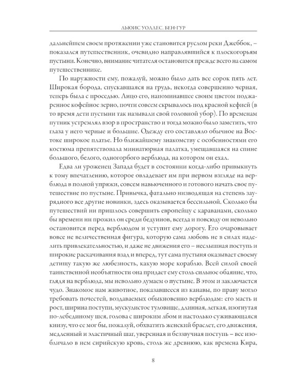 Бен-Гур. История Христа