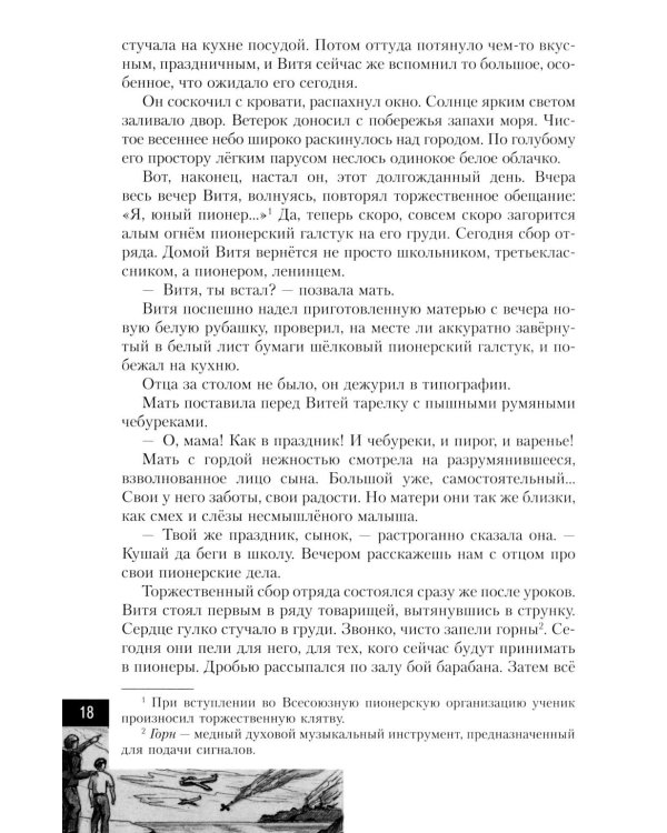 Витя Коробков - пионер, партизан