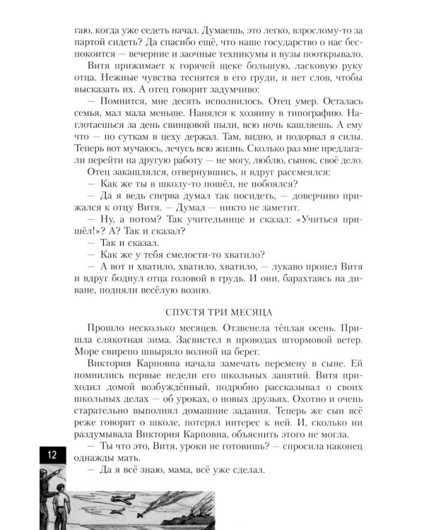 Витя Коробков - пионер, партизан