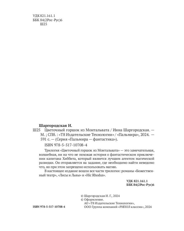 Цветочный горшок из Монтальвата