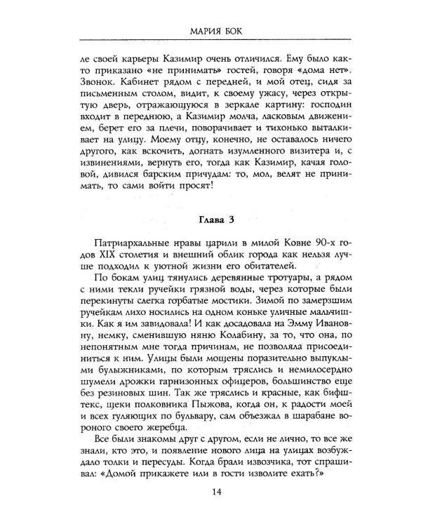 П.А. Столыпин. Воспоминания о моем отце. 1884-1911