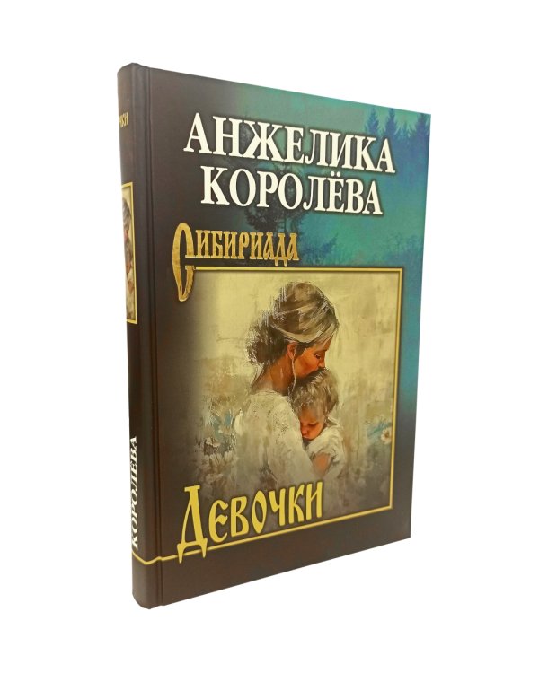 Дополнительное изображение книги «Девочки: повести, рассказ»