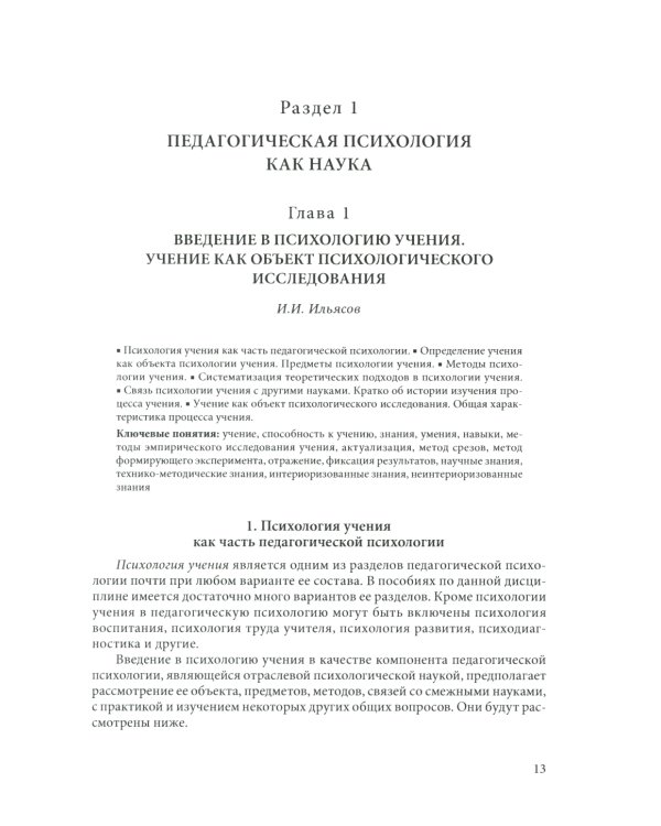 Педагогическая психология: Учебник
