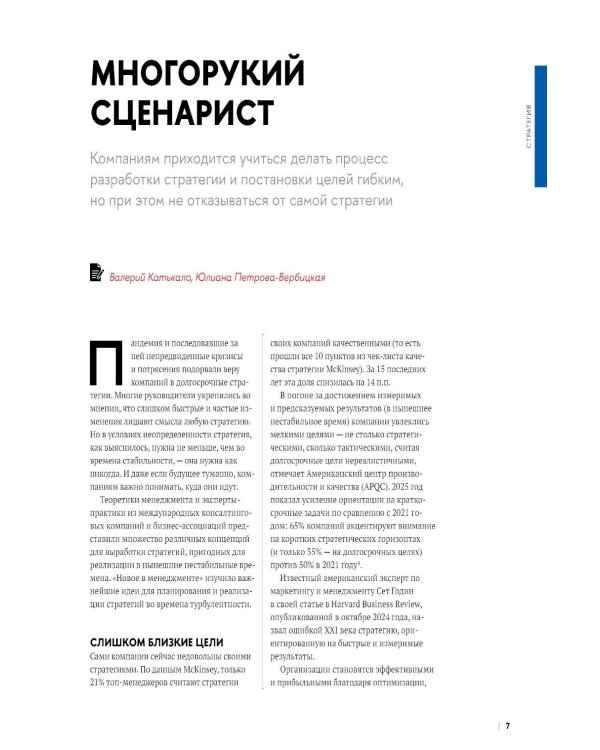 Главные идеи - 2026: сборник