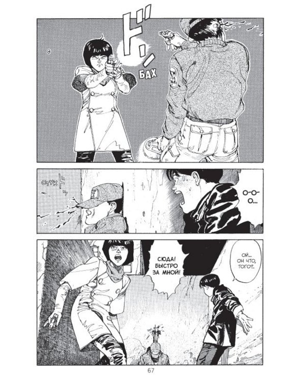 Акира Т. 1-2 (комплект из 2-х книг)