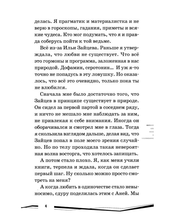 Блуждающая во тьме. Т. 1. Будь моей тенью