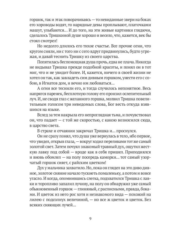 Цветочный горшок из Монтальвата