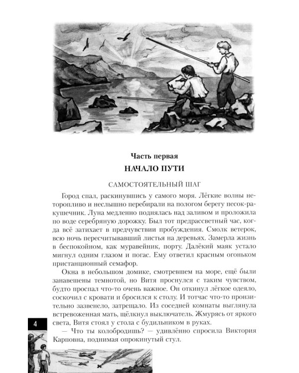 Витя Коробков - пионер, партизан