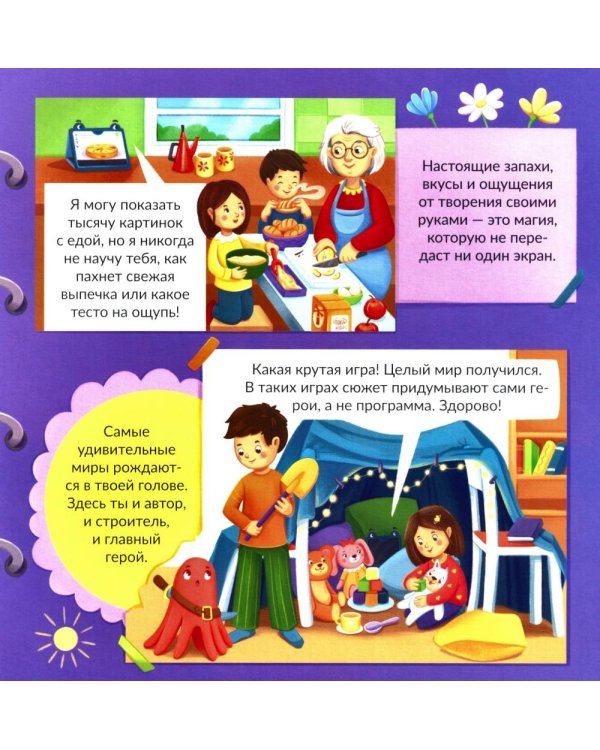 Дополнительное изображение книги «Как подружиться с интернетом»