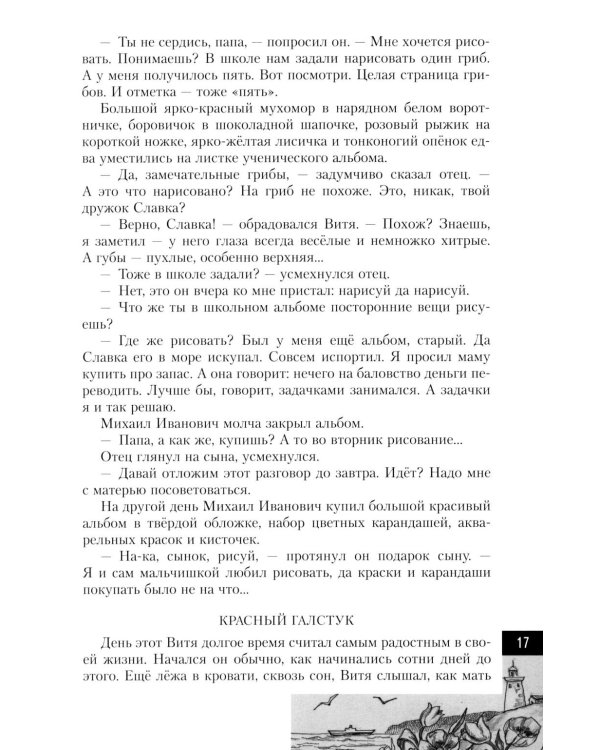 Витя Коробков - пионер, партизан