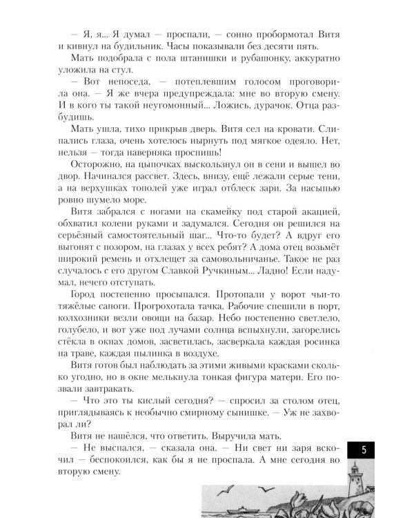 Витя Коробков - пионер, партизан