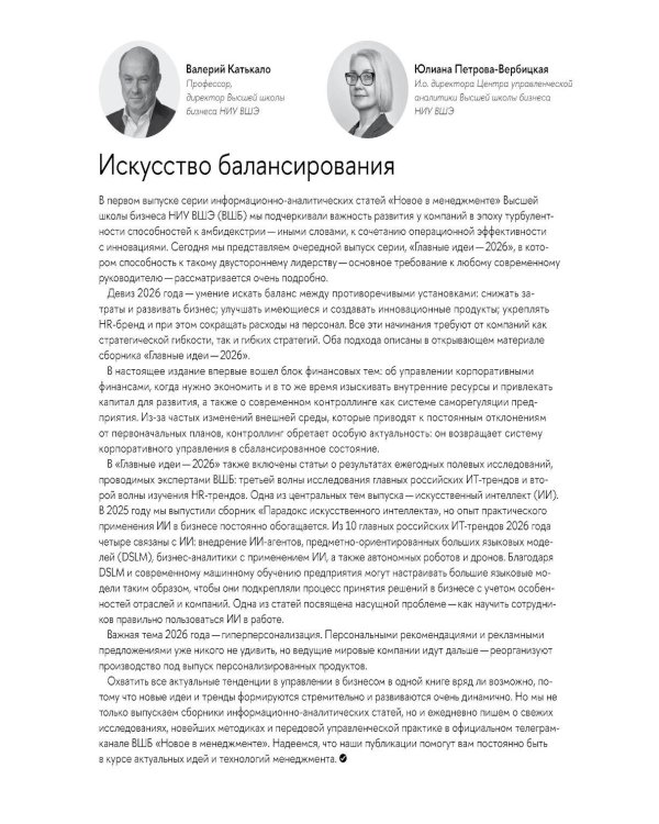 Главные идеи - 2026: сборник