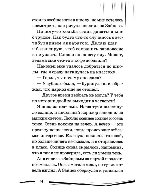 Блуждающая во тьме. Т. 1. Будь моей тенью