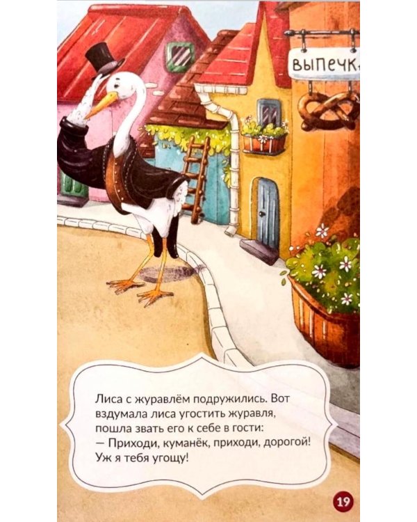 Мои любимые сказки: сборник сказок