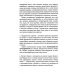 Законы Ману. Древнеарийские правила жизни и смерти. 2-е изд