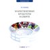 Маркетинговые продукты в спорте: Учебное пособие Маркетинговые продукты в спорте: Учебное пособие