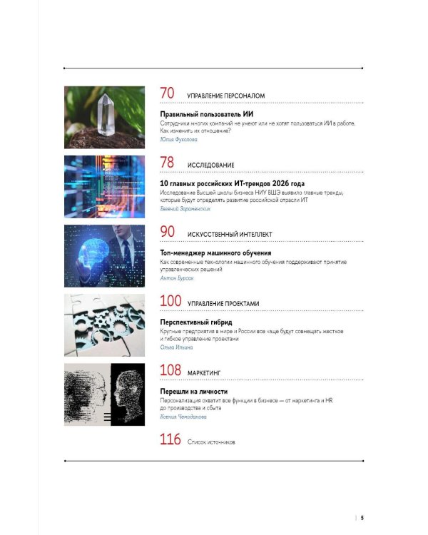 Главные идеи - 2026: сборник