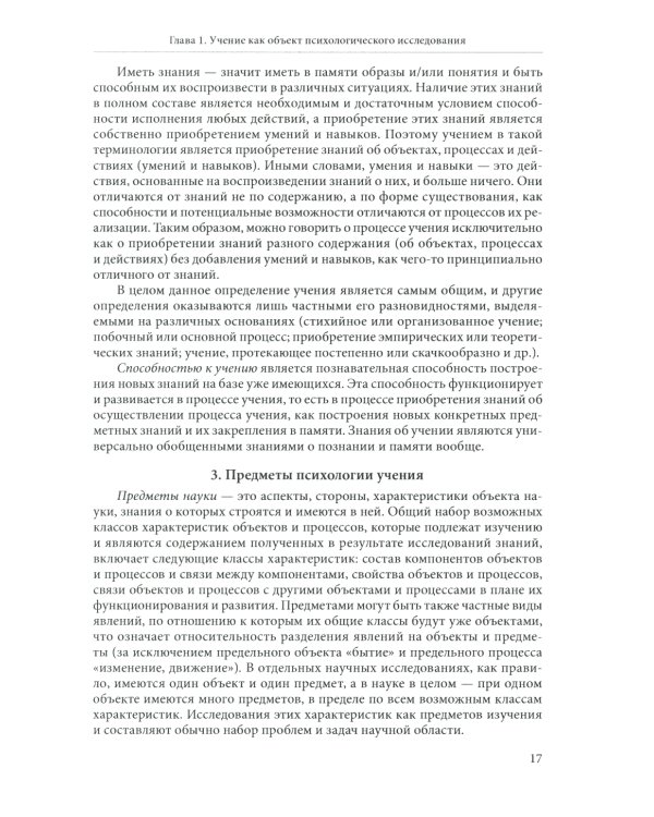 Педагогическая психология: Учебник