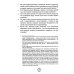 Законы Ману. Древнеарийские правила жизни и смерти. 2-е изд