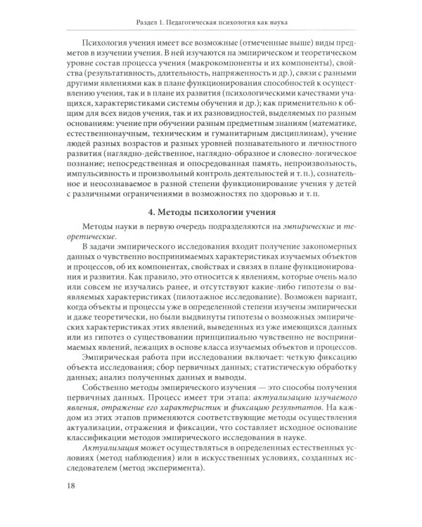 Педагогическая психология: Учебник