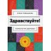 Психология Здравствуйте!: психология здоровья
