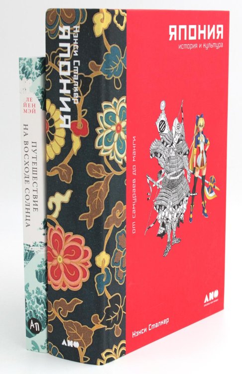 Вместе дешевле Япония. История и культура: от самураев до манги; Путешествие на восходе солнца: 15 японских концепций жизни (комплект из 2-х книг)