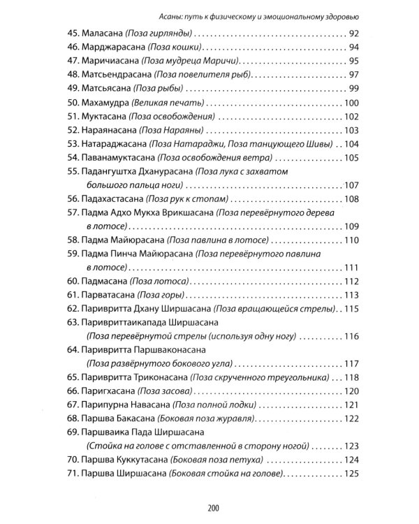 Энциклопедия йоги. От простых асан к глубокой медитации: путь к внутреннему спокойствию