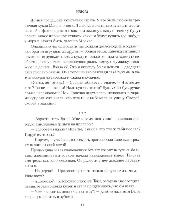Дополнительное изображение книги «Девочки: повести, рассказ»