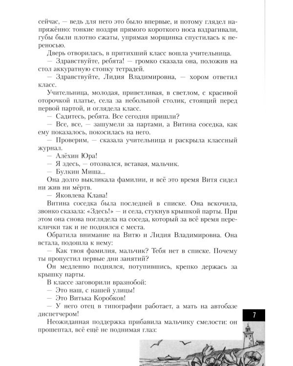 Витя Коробков - пионер, партизан