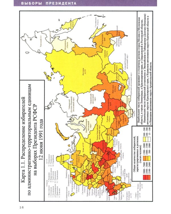 Атлас электоральной географии Российской Федерации. 1991-2024