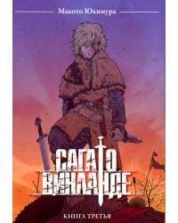 Сага о Винланде. Кн. 3: манга