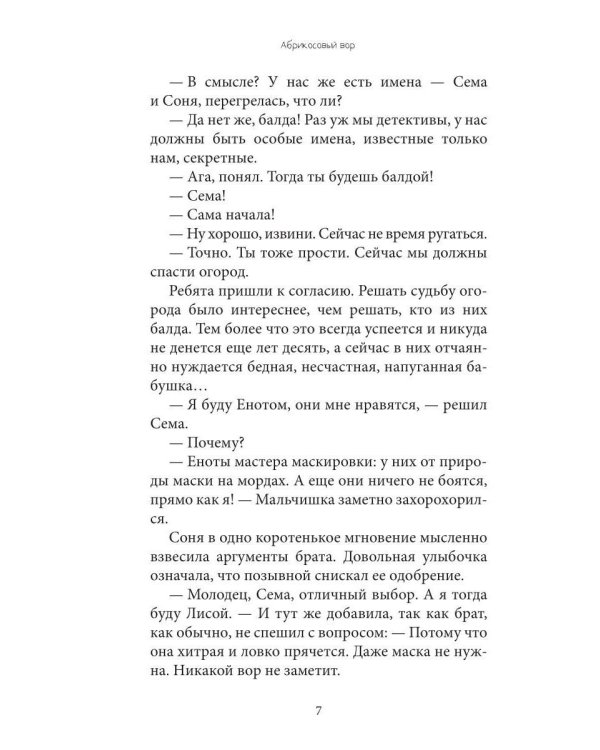 Бабушка, я скоро приеду