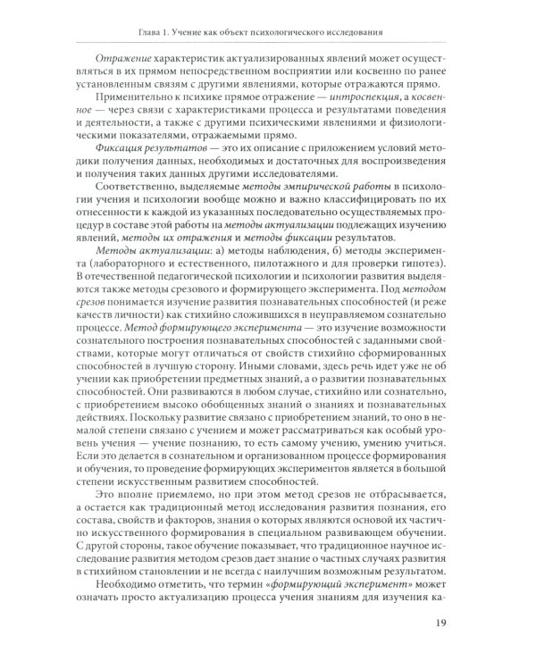 Педагогическая психология: Учебник