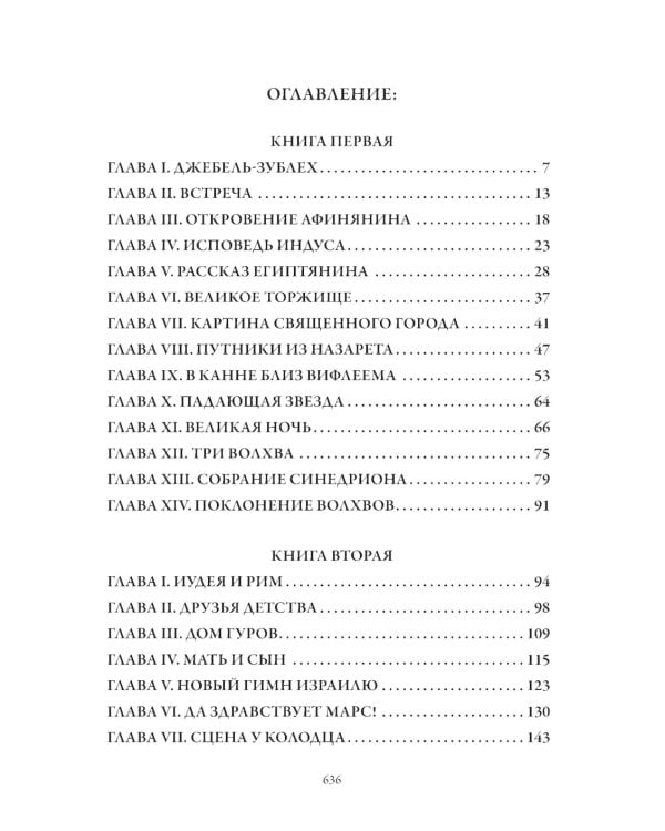 Бен-Гур. История Христа