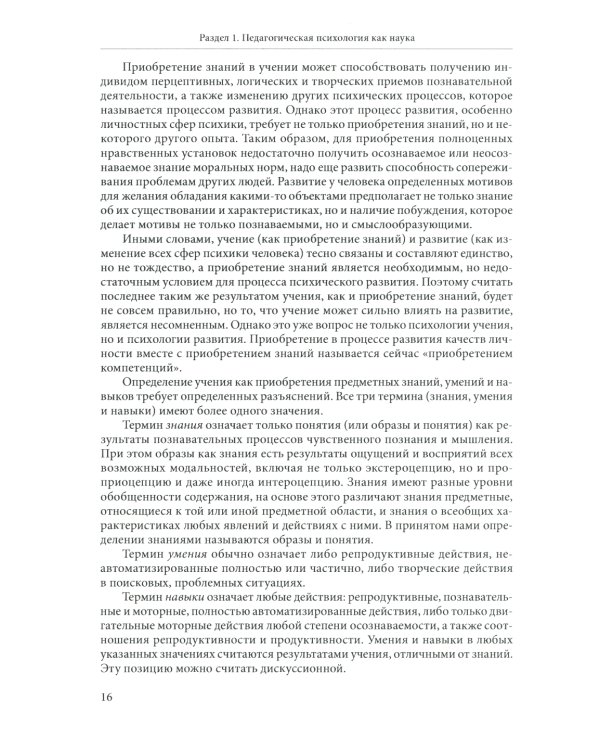 Педагогическая психология: Учебник