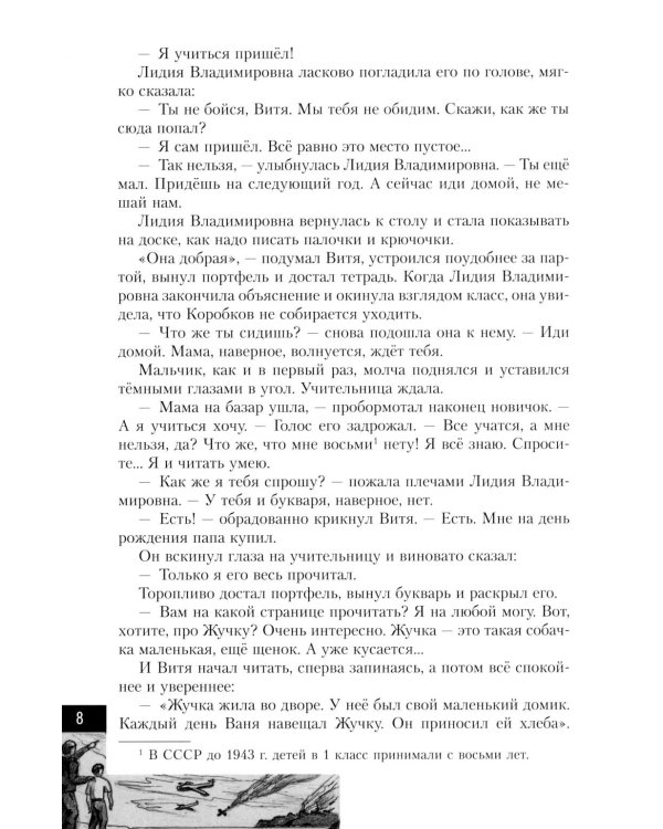 Витя Коробков - пионер, партизан